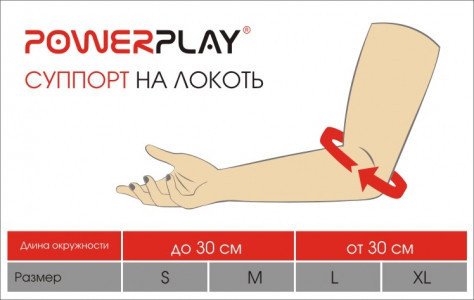 Налокітник спортивний PowerPlay 4107 (1шт) L\XL фото товара