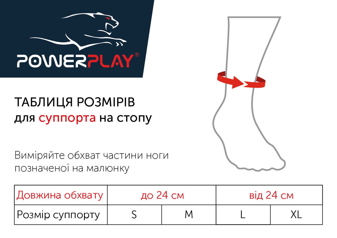 Бандаж на голіностоп PowerPlay 4106 (1 шт) S/M фото товару