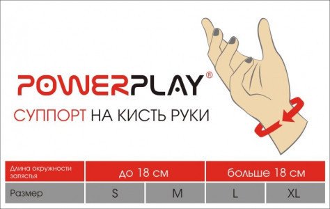 Напульсник на запясток PowerPlay  4108 (1шт) L/XL фото товара