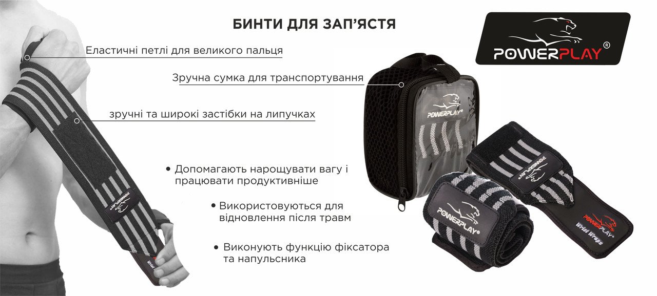 Бинти для запясть PowerPlay 3081 Чорно-Сірі Level 1 фото товару