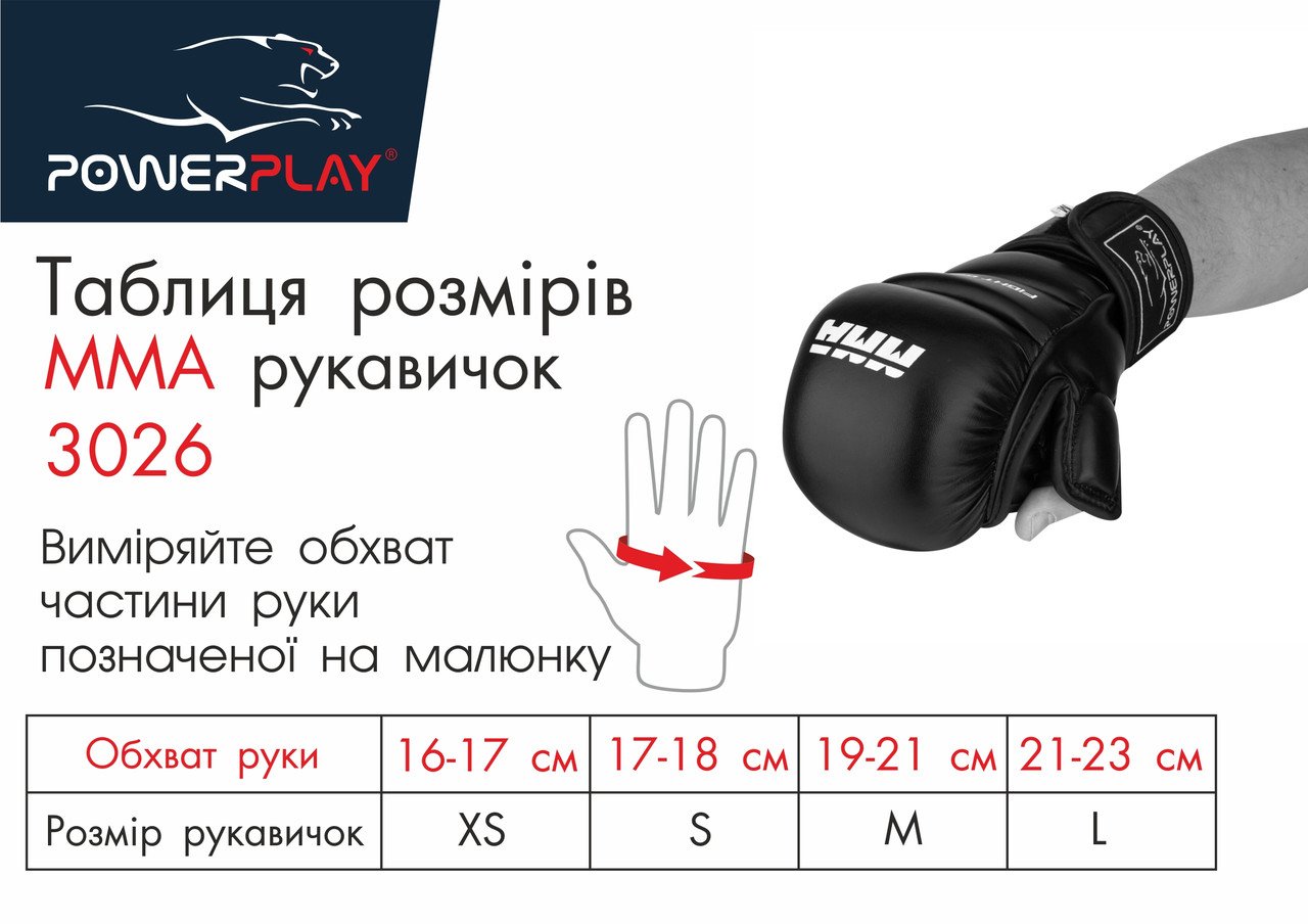 Рукавички для MMA PowerPlay 3026 Чорні M фото товару