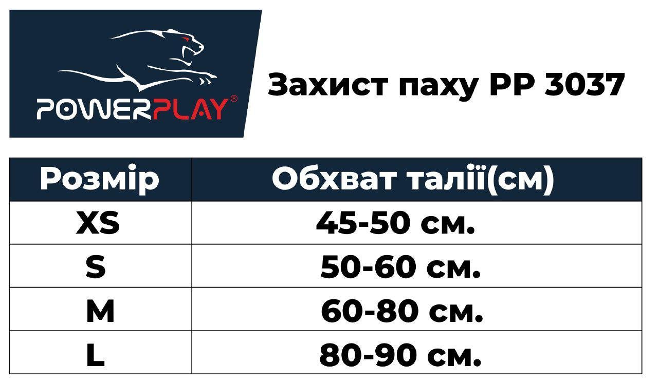 Захист паху PowerPlay 3037  Чорний PU XL фото товара