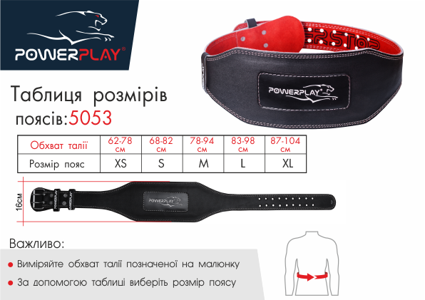 Пояс для важкої атлетики PowerPlay 5053 Чорно-Червоний L фото товара
