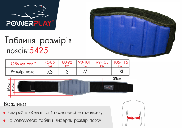 Пояс для важкої атлетики PowerPlay 5425 Синій (Неопрен) L фото товара