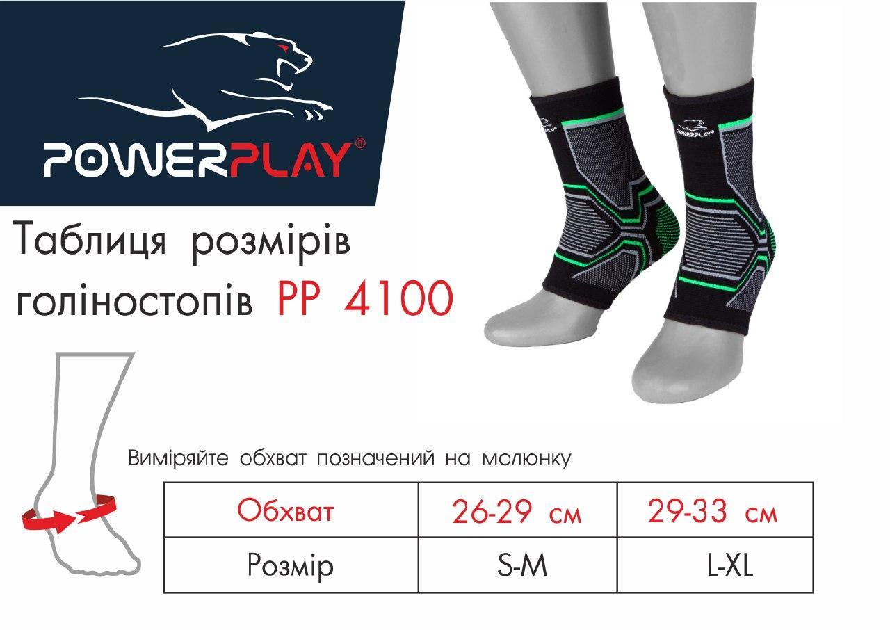 Бандаж на гомілкостоп еластичний PowerPlay 4100 Черний S/M (пара) фото товару