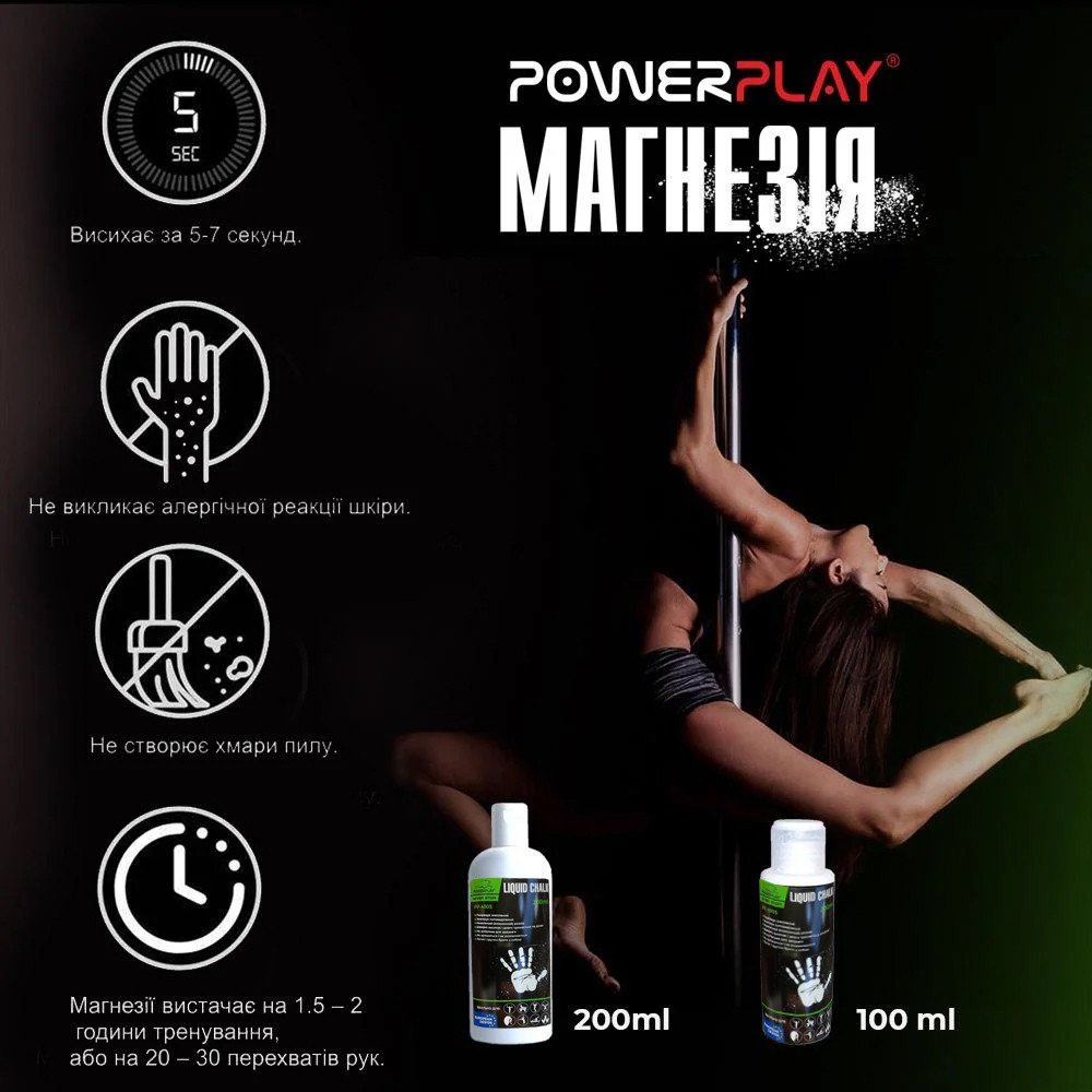 Магнезія рідка 200 мл PowerPlay 4005 фото товару