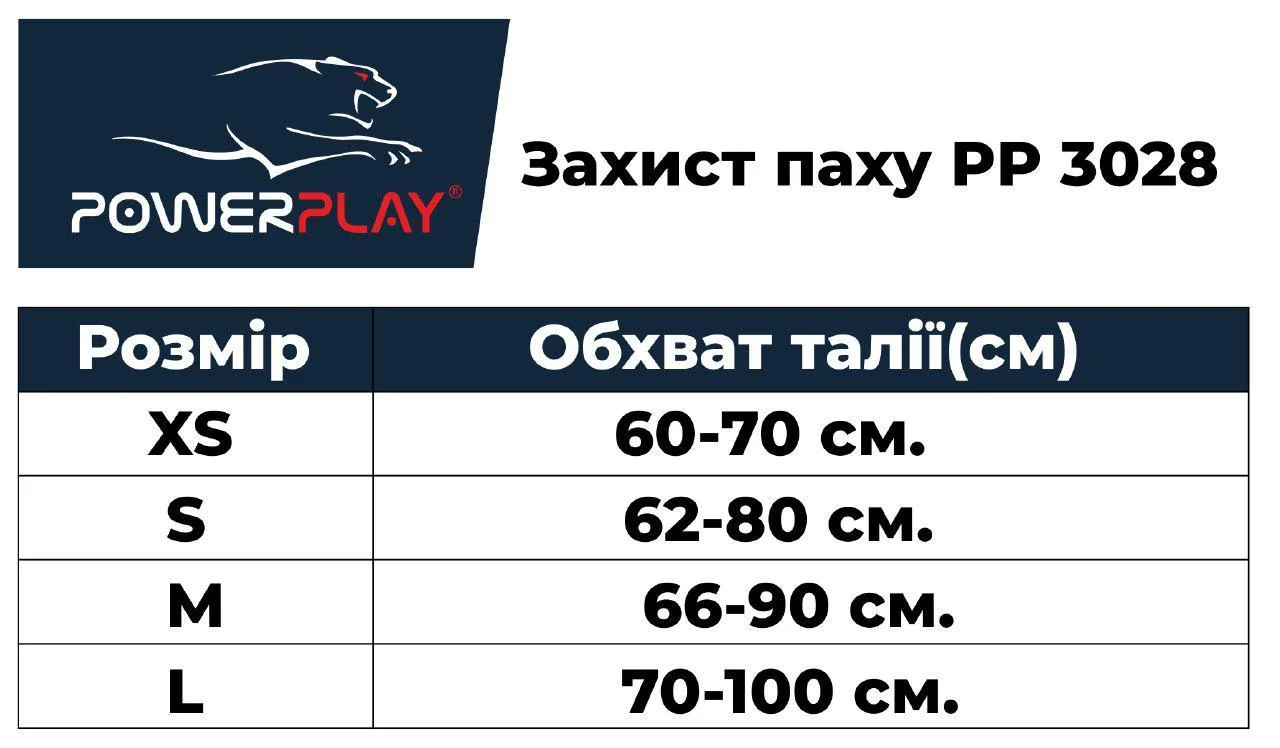 Захист паху PowerPlay 3028 Біла L фото товару