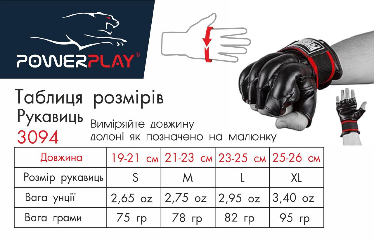 Рукавички шингарди PowerPlay 3094 Чорні M фото товара