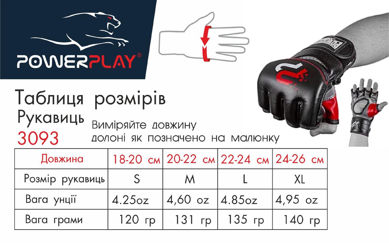 Рукавички для MMA PowerPlay 3093 Чорні M фото товару
