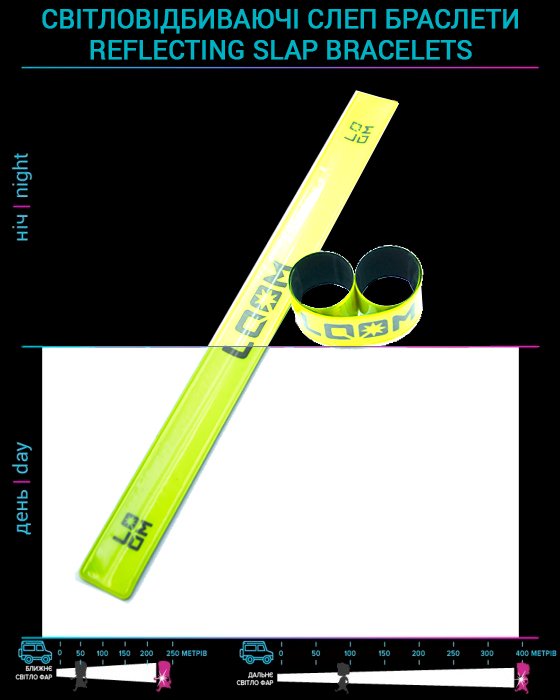 Світловідбиваючі Slap браслети з оксамитовою підкладкою Loom Reflectors yellow фото товару