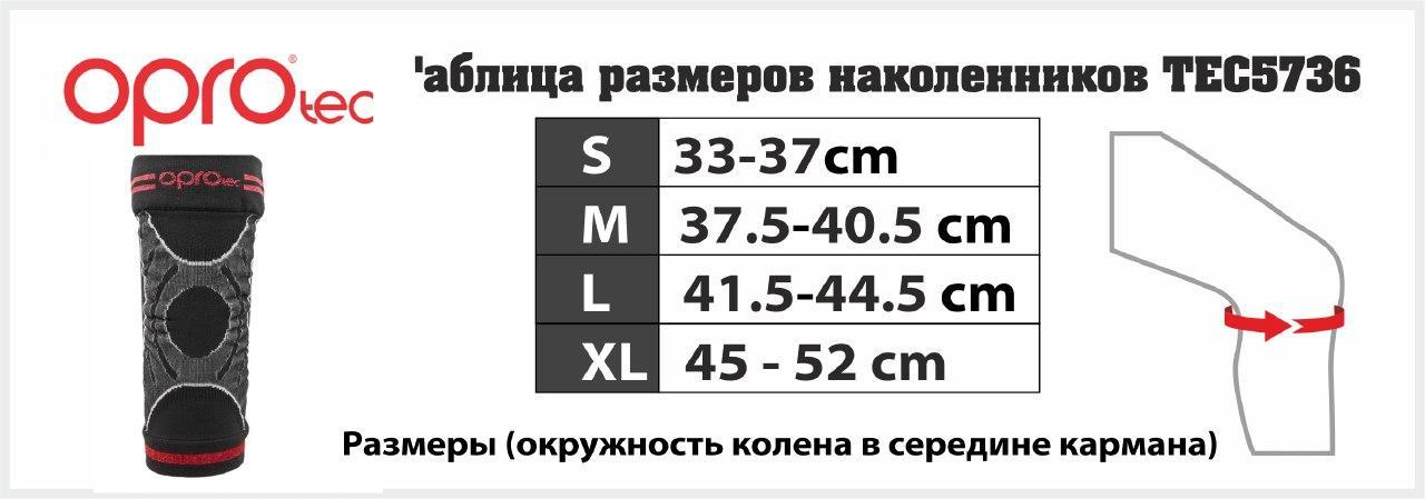 Наколенник спортивный OPROtec Knee Sleeve TEC5736-SM S Черный