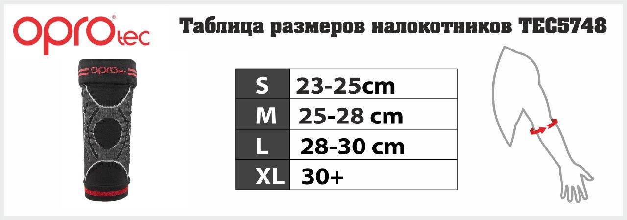 Налокотник спортивный OPROtec Elbow Sleeve TEC5748-MD Черный M