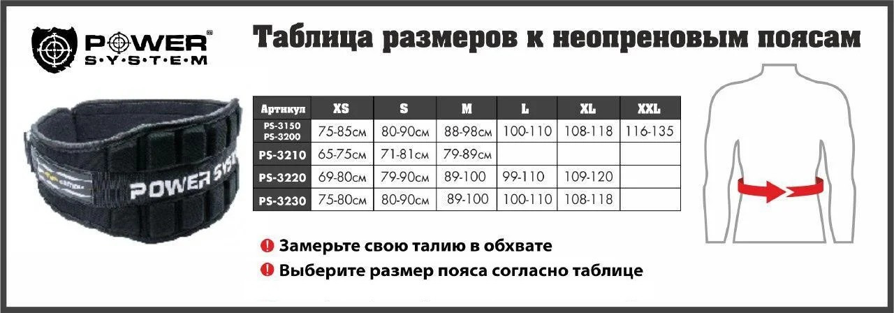 Неопреновый пояс для тяжелой атлетики Power System Neo Power PS-3230 Black/Red S