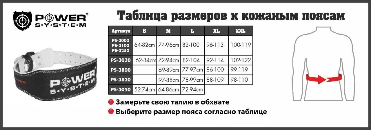 Пояс для тяжелой атлетики Power System PS-3000 Natural M