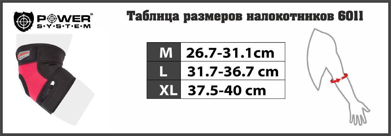 Налокотник спортивный Power System Neo Eibow Support PS-6011 Black/Red M