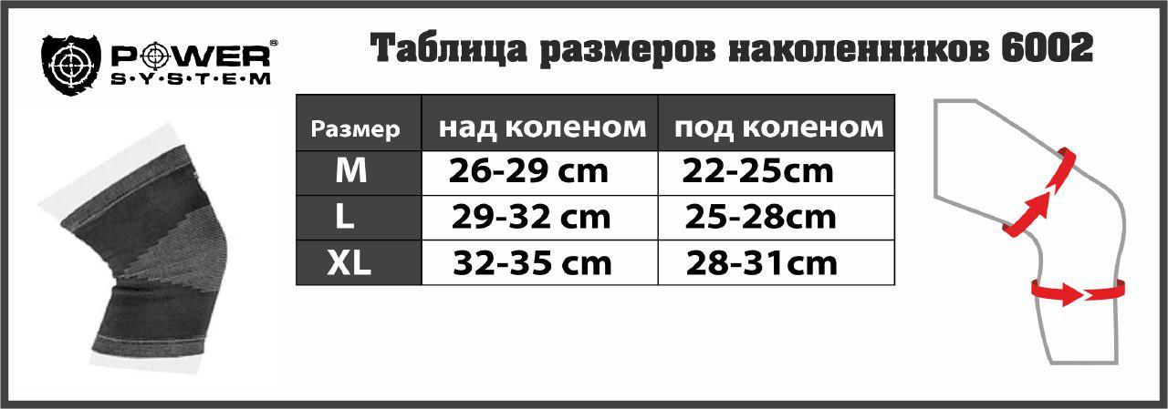 Наколенники спортивные Power System Knee Support PS-6002 Grey XL
