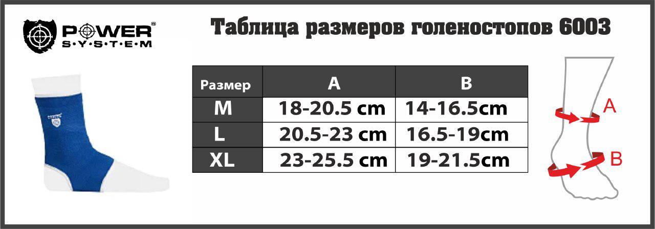 Спортивные бандажи на голеностоп Power System Ankle Support PS-6003 Red L