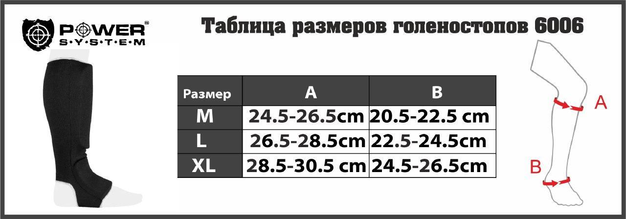 Защита голени Power System Elastic Shin Pad PS-6006 Red XL