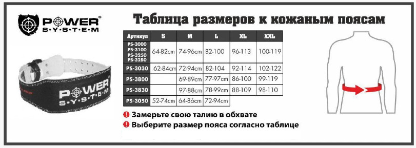 Пояс для тяжелой атлетики Power System Dedication PS-3260 Black/Red M