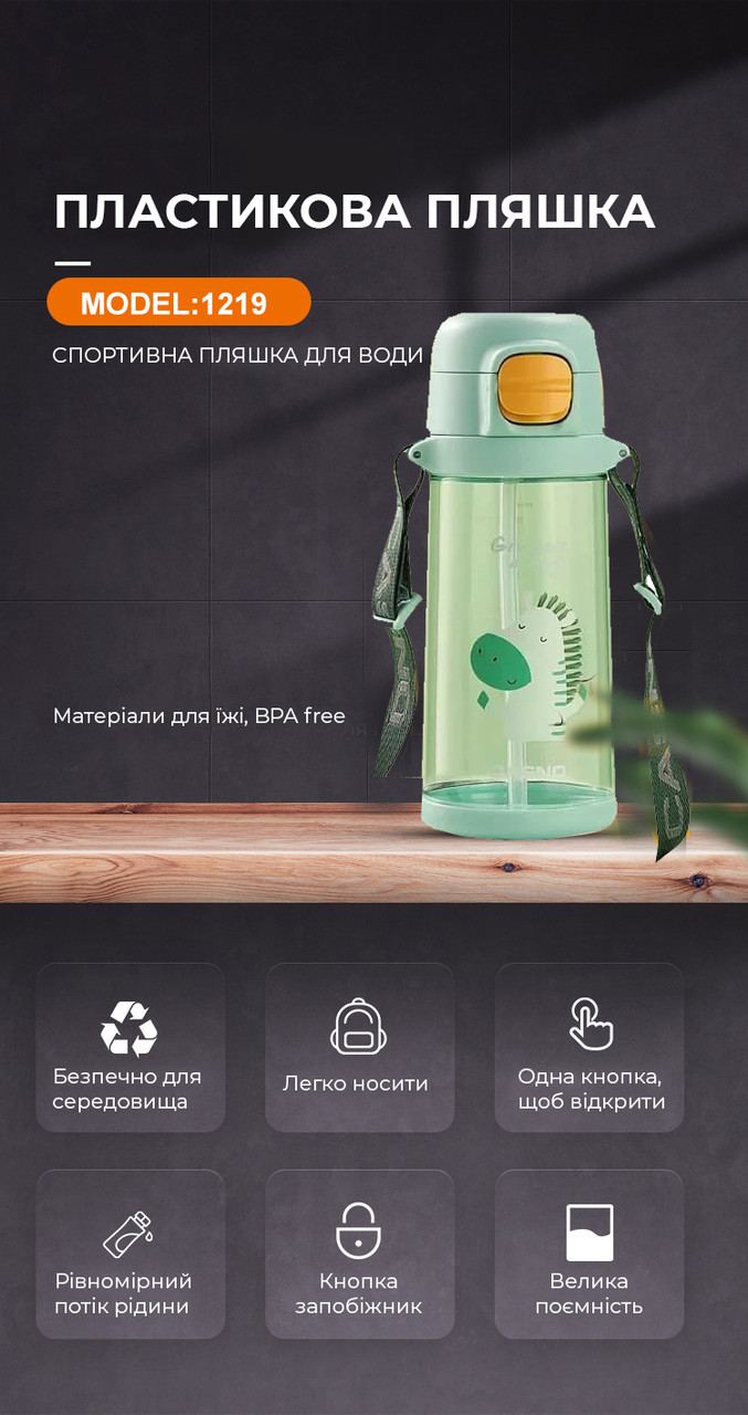 Бутылка для воды CASNO 690 мл KXN-1219 Зеленая (Зебра) с соломинкой