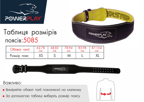 Пояс для важкої атлетики PowerPlay 5085 Чорно-Жовтий M