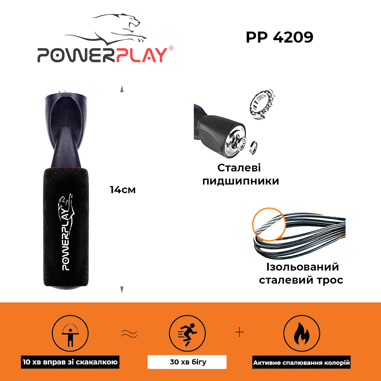 Скакалка PowerPlay 4209 Чорная