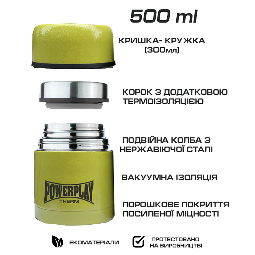 Термос харчовий PowerPlay 9003 Жовтий 500 мл